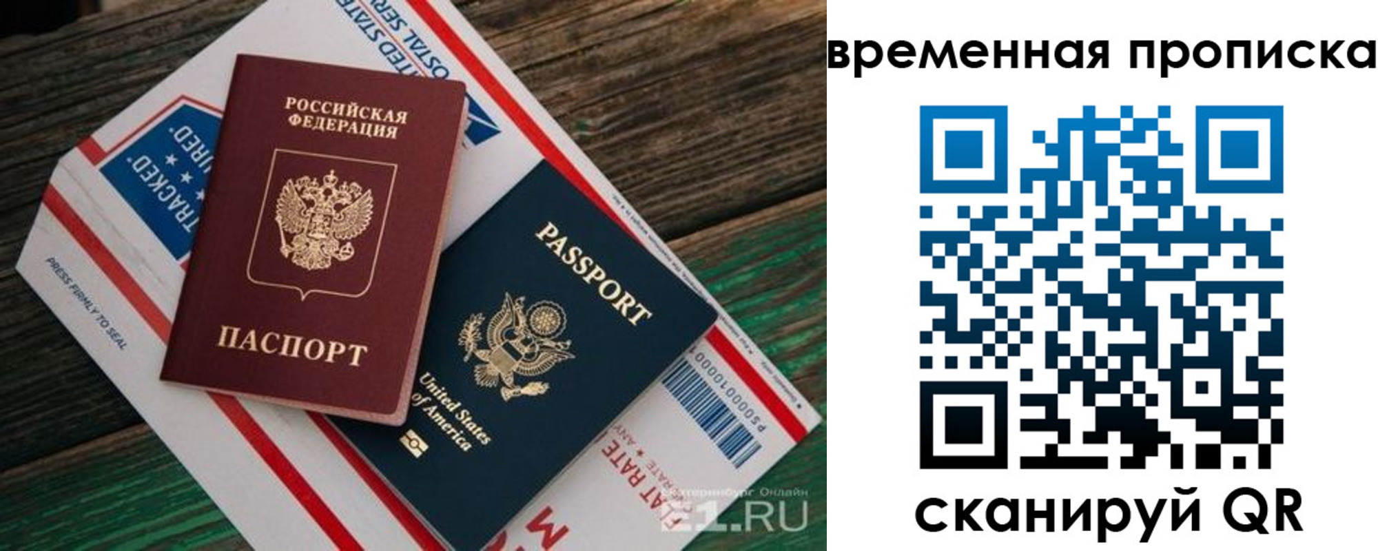 прописка штамп в Острогожске