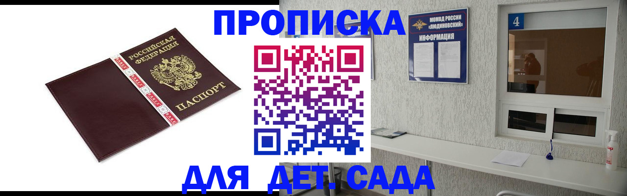 регистрация для дет. сада в Острогожске